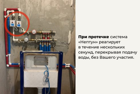 Система защиты от протечек «Нептун» — перекрывает воду за секунды