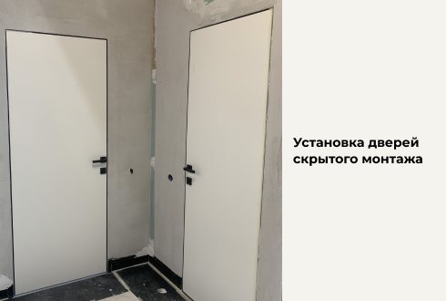 Установка межкомнатных дверей скрытого монтажа